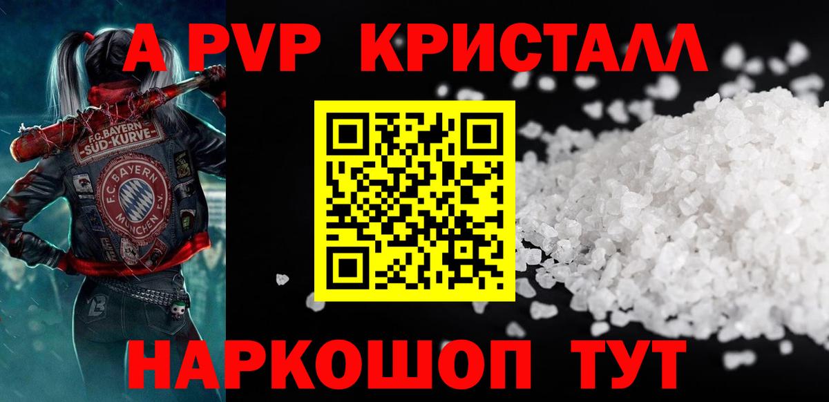 Альфа ПВП мука  A PVP Соль  Вольск  APVP VHQ  Вход с VPN 