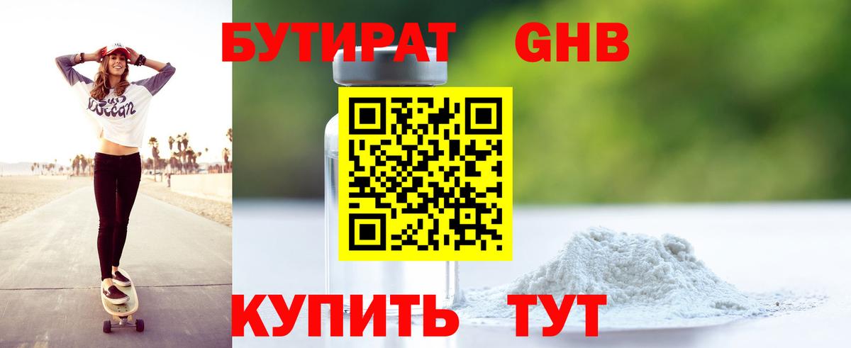 Бутират 1.4BDO Вольск