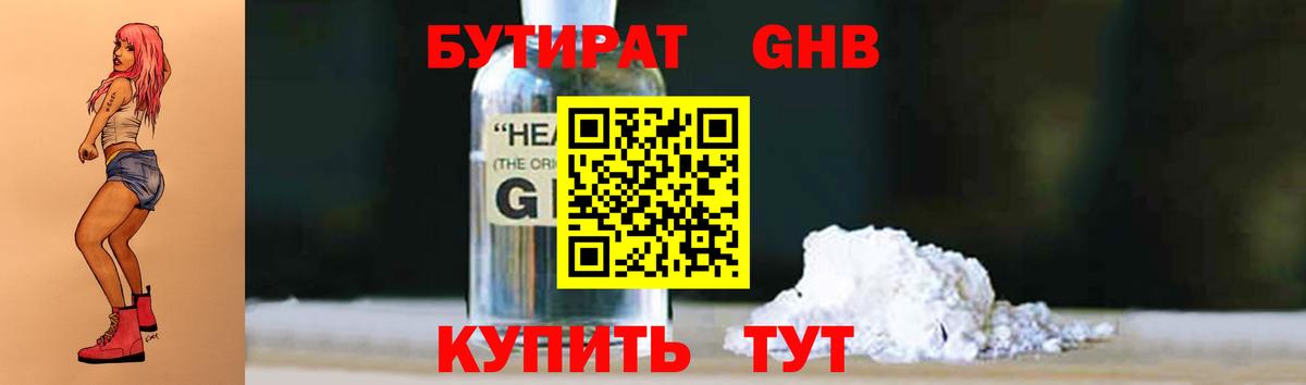 БУТИРАТ  БУТИРАТ Butirat  Вход с VPN  Вольск 