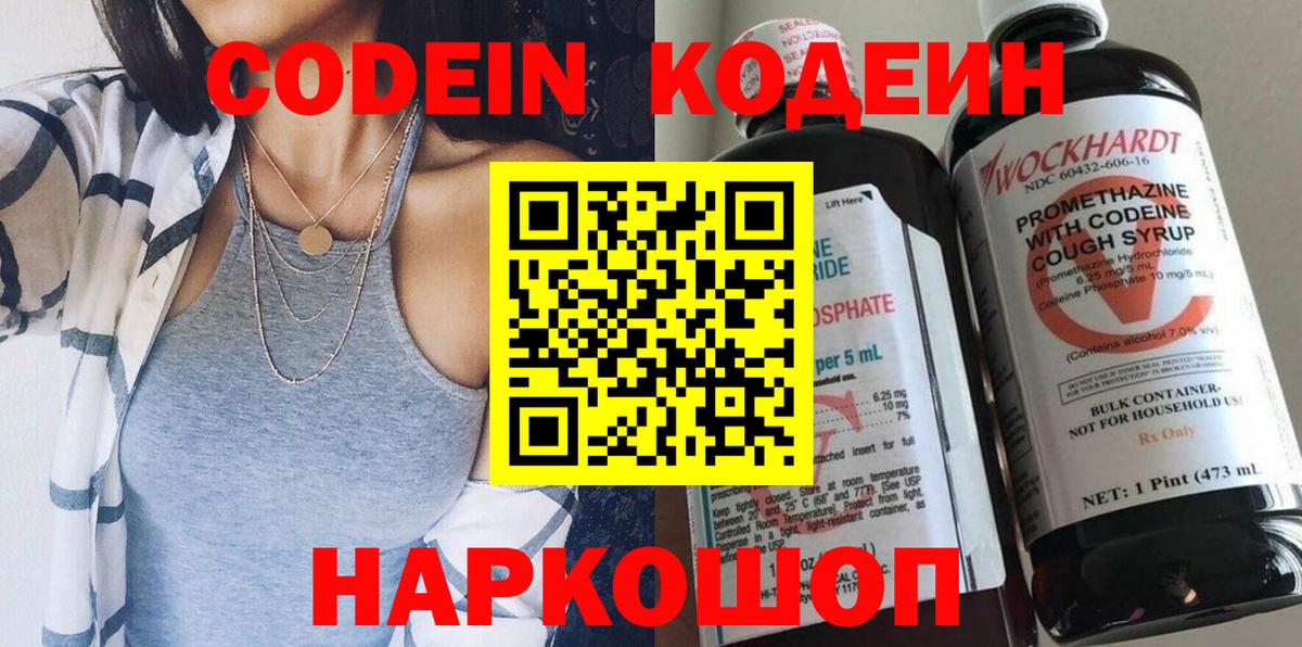 Кодеиновый сироп Lean Purple Drank  Вход с VPN  Вольск 