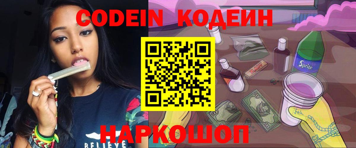Кодеиновый сироп Lean Purple Drank Вольск