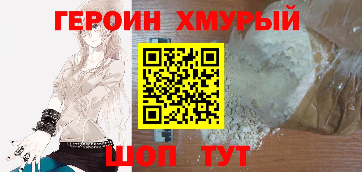 ГЕРОИН  Героин афганец  Вход с VPN  Вольск 
