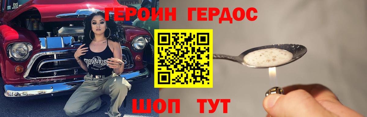 Героин Афган Вольск