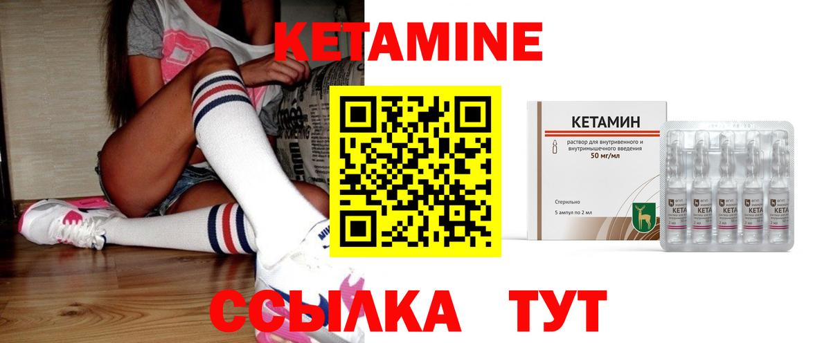 КЕТАМИН VHQ Вольск