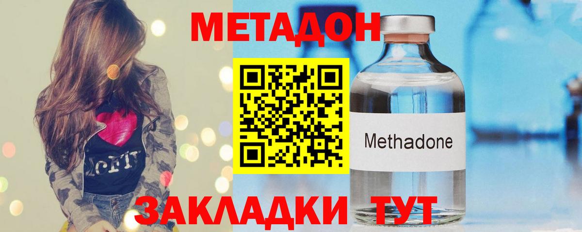 Метадон белоснежный  Метадон methadone  Вход с VPN  Вольск 